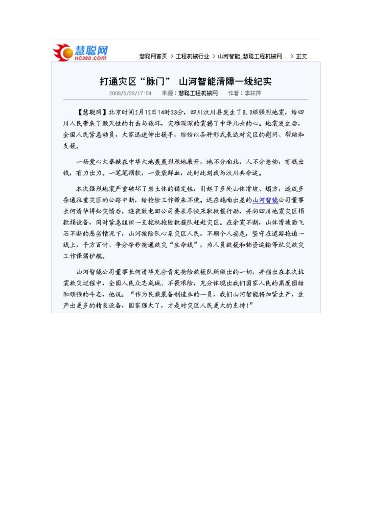 山河智能裝備股份有限公司社會責(zé)任報(bào)告