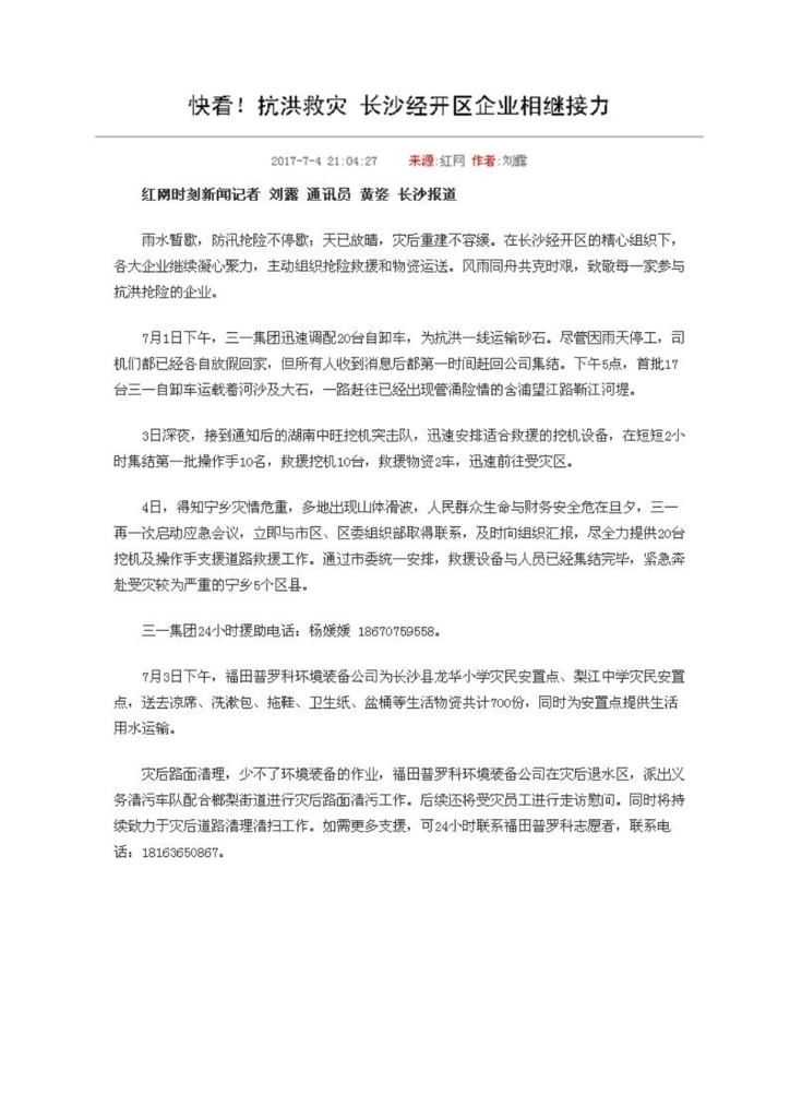 山河智能裝備股份有限公司社會責(zé)任報(bào)告