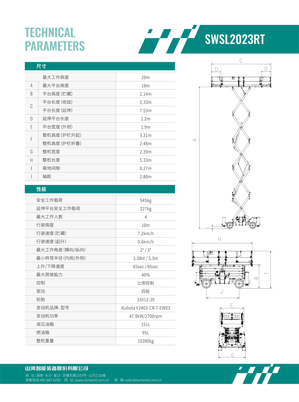 SWSL2023RT 越野剪叉式高空作業(yè)平臺