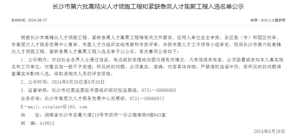 市級名單公布！山河智能特種裝備有限公司獲批長沙市第六批高精尖產(chǎn)業(yè)領(lǐng)軍人才團(tuán)隊(duì)！